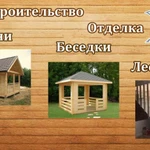 Фото №2 Строительство