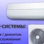 Установка, чистка, заправка фреоном выезд за город