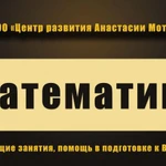 Репетитор по математике