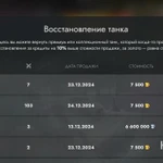 фото Аккаунт вот блиц