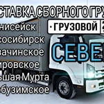 Доставка сборных грузов 