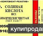 Фото №3 Соляная кислота