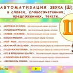 фото Логопедическое интерактивное пособие. Звук Ш