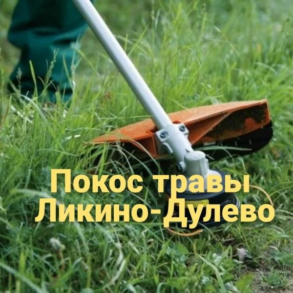 Фото Профессиональный покос травы