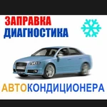 Фото №4 Ремонт авто и сельхоз кондицеонеров
