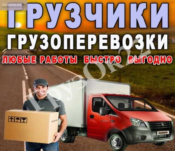 Фото Грузчики Грузоперевозки 