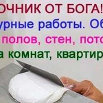 Отделочные работы в любом районе Омска. звоните