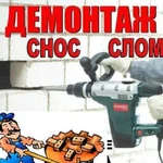 Демонтаж перед ремонтом/Слом стен,полов