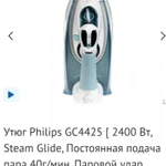 Фото №4 Паровой утюг Philips Gc 4425