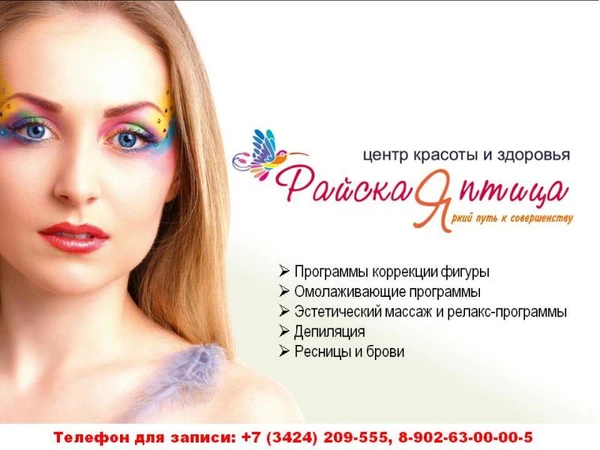 Фото Омолаживающие программы, массаж, депиляция, ресницы и брови.