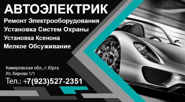 Фото Услуги Авто-Электрика