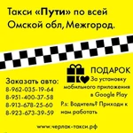 Междугородние перевозки такси Омск