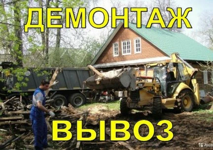 Фото Демонтаж. Спил Деревьев. Вывоз Мусора. Уборка участка 
