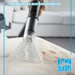 Фото №3 Химчистка ковров и мягкой мебели!
