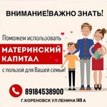 Заём под Материнский Капитал до 3-х лет!