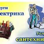 Электрика сантехника