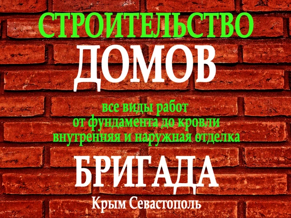 Фото Строительство домов в Севастополе и Крыму