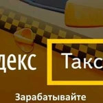 Подключение к Яндекс.Такси