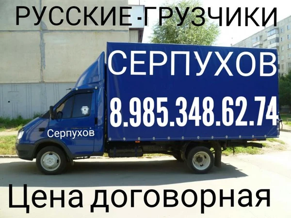 Фото Грузоперевозки 8.985.348.62.74