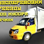 Фото №2 Переезды. Грузчики. Вывоз мусора. 
