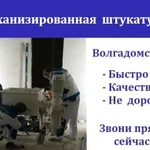 Механизированная штукатурка