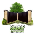 Забор под ключ. Ворота, калитки