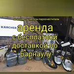 Аренда моющих пылесосов Karcher Барнаул