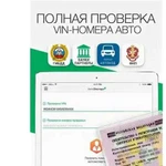 Проверка авто по базам