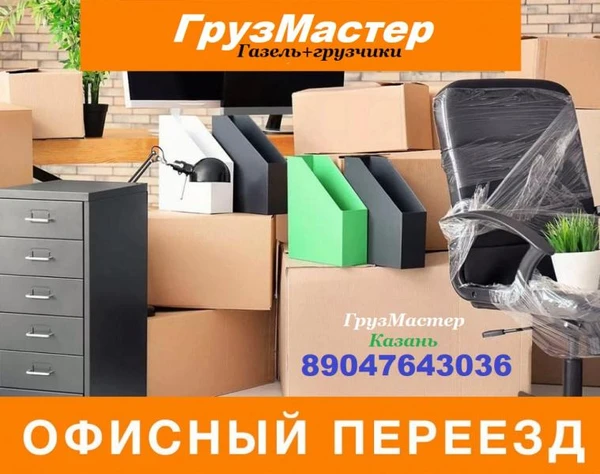 Фото Офисный переезд