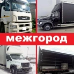 Фото №7 Переезд по России. Грузоперевозки межгород. Казань