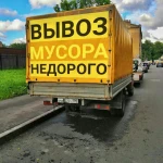 Погрузка и вывоз строительного мусора