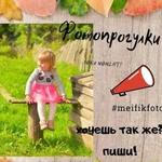 Фотопрогулки