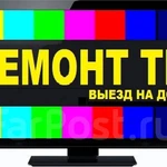 Ремонт телевизоров Томаровка