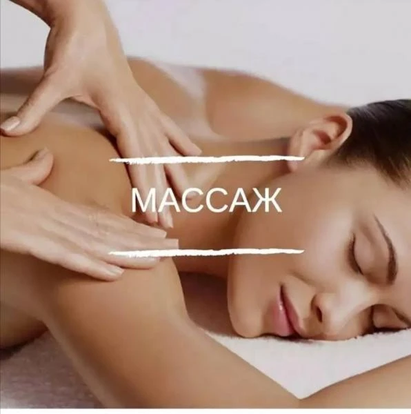 Фото Массаж лечебный