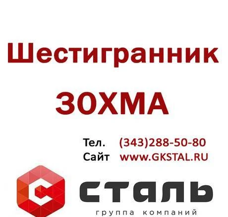 Фото Шестигранник сталь 30ХМА 24 мм. Шестигранник ст 30ХМА S24. С