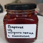 фото Варенье из острого перца с лимоном
