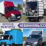 Переезд межгород