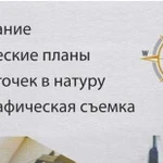 Межевание