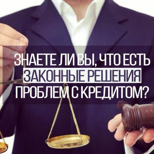 Фото Помощь кредитным должникам