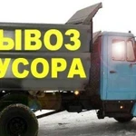 Вывоз мусора,снос домов