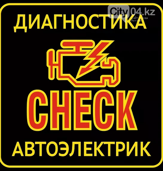 Фото АвтоЭлектрик-Диагност