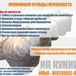 Утилизация пенопласта