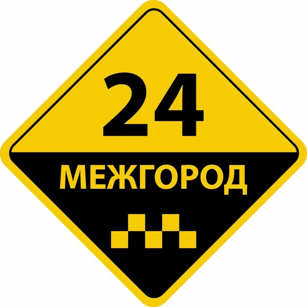 Фото Такси в Брянске - МЕЖГОРОД. Фиксированная цена!