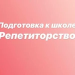 Репетитор начальной школы