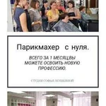 Обучение парикмахеров с нуля