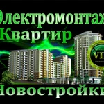 Бригада электриков - электромонтаж под ключ