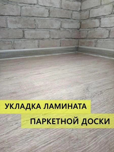 Фото Укладка ламината и паркетной доски в Анапе.
