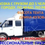 Грузоперевозки до 2 тонн + 5 человек