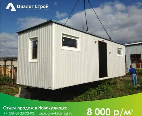 Фото Металлические бытовки от 8000 рублей за кв.м.