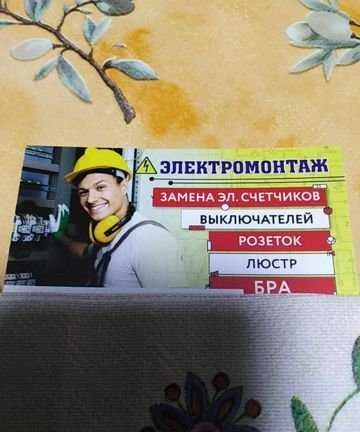 Фото Профессиональный электрик